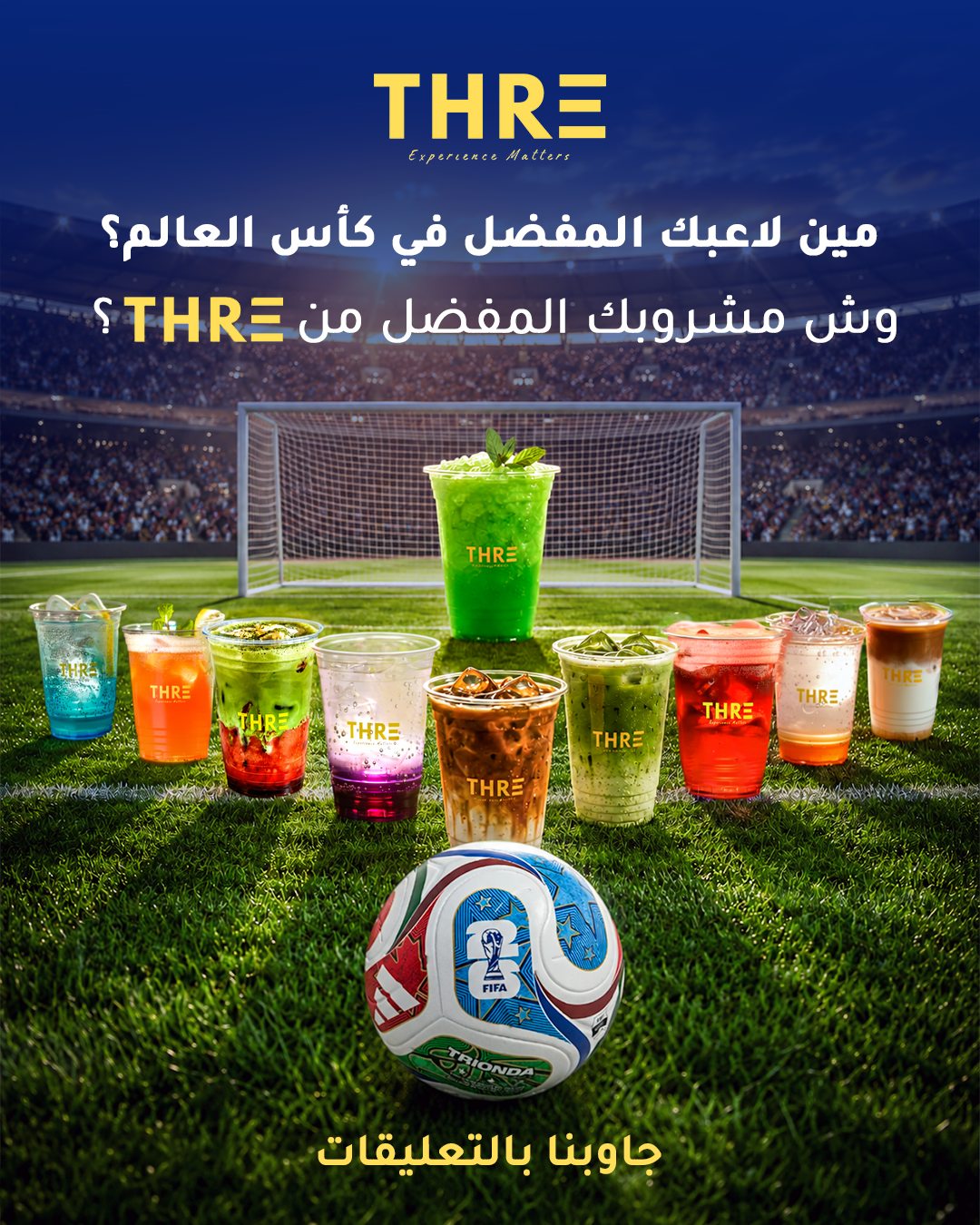 Thre — ☕ و وش مشروبك المفضل من THRE؟